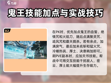 诛仙2手游⚡鬼王PK制胜秘籍，稳赢技巧大公开！截图3
