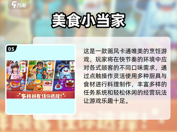 🔥2025超火做饭游戏推荐！🎮✨截图6