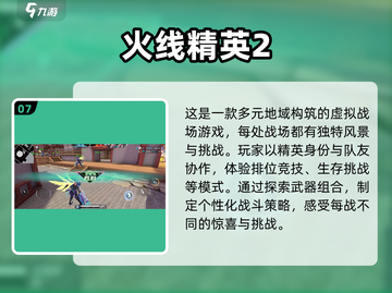 🔥2025必玩！顶级射击游戏排行榜🎉截图8