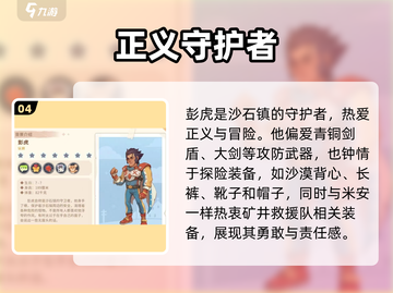 《沙石镇时光》全角色喜好大揭秘💥截图5