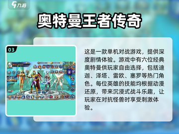 🔥2025超人气奥特曼单机游戏推荐🎉截图4