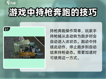 萤火突击🔥持枪奔跑操作技巧大公开！游戏党必看👇截图2