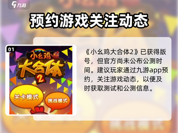 小幺鸡大合体2上线时间🔥公测倒计时🎉截图2