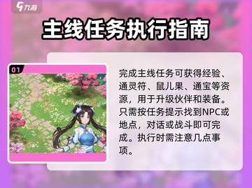 仙剑奇侠传新的开始🔥主线任务超详细攻略来啦！截图2