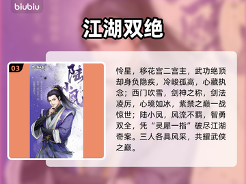 🔥古龙群侠录全角色揭秘！武侠迷必看💥截图4