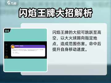 宝可梦大集结🔥闪焰王牌技能全解析！💥截图5