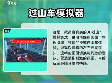 🎢超刺激！2025真实过山车游戏推荐🔥截图5