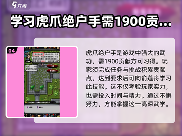 江湖风云录🔥虎爪绝户手获取方法大揭秘！截图5