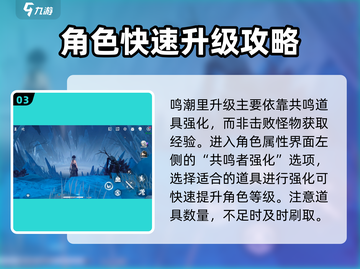 鸣潮🔥必看！玩法攻略全揭秘🎉截图4