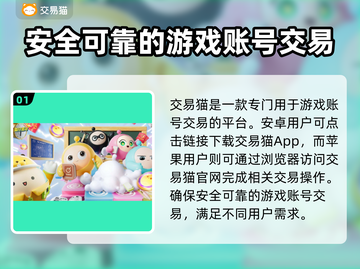 蛋仔派对账号交易哪家强？🚨安全平台推荐来啦！🎮截图2