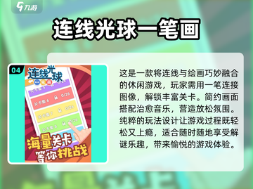 🔥2025最受欢迎数字连线手游推荐🎉截图5