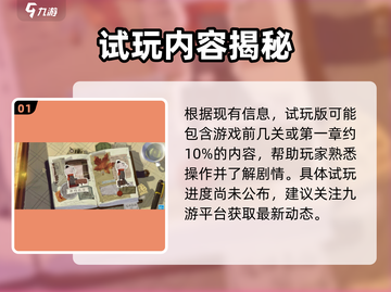🎮落日山丘试玩上线！能玩到第几关？截图2