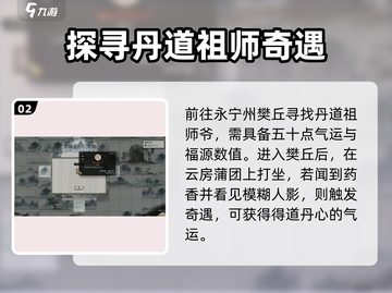 鬼谷八荒🔥丹道真意奇遇玩法攻略来啦！截图3