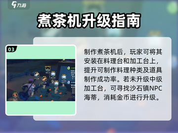 🍵沙石镇时光煮茶机全攻略！🎮💥截图4
