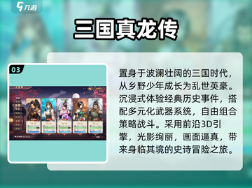 🔥2024最火三国游戏TOP5💥截图4