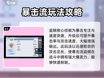 巴风特之怒❗盗贼暴击流玩法🔥超详细分享！截图2