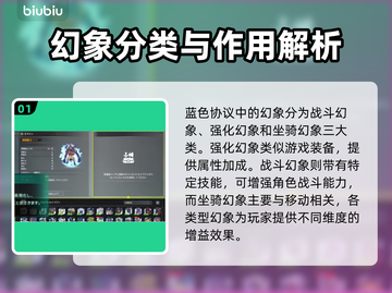 蓝色协议🔥战斗幻象玩法机制全揭秘！🎮截图2