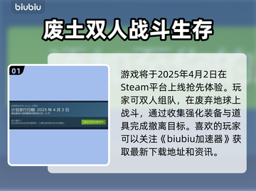 钢铁猎手🔥上线日期曝光！玩家狂喜📅截图2