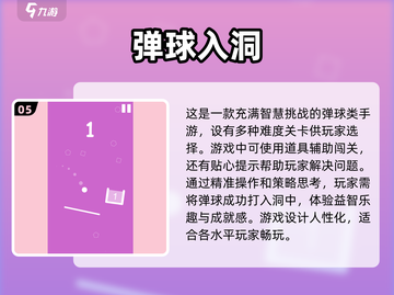 2025必玩🔥弹球游戏合集，超有趣🎉截图6