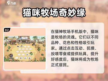 🎮《猫神牧场》手机版玩法大揭秘！✨截图3