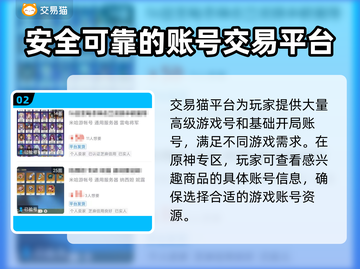 原神账号购买🔥热门交易平台大揭秘！截图3