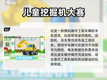 前五吊车手游推荐，模拟驾驶乐趣无穷🎮截图4
