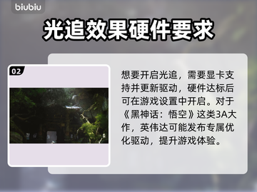 黑神话悟空🔥全景光线追踪开启教程🎮截图3