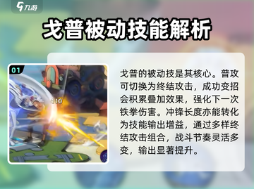 航海王壮志雄心🔥卡普戈普最强解析来啦！截图2