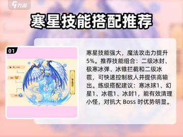 西普大陆🔥寒星技能全揭秘！✨截图2