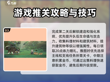 勇士食堂🔥新手必看！轻松上手秘籍🎉截图4