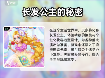 2024必玩公主游戏🔥顶级梦幻清单✨截图6