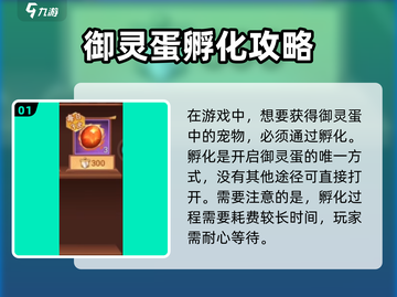 仙剑奇侠传：御灵蛋🔥敲开方法大揭秘！截图2
