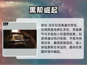 《四海兄弟故乡》发售日期曝光！🔥🎮截图3