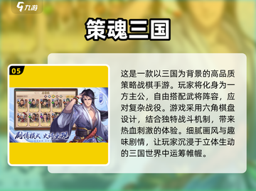 🔥2025最全三国策略手游排行榜💥截图6