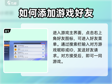 星之破晓🔥好友系统玩法大揭秘，快速加好友秘籍来了！截图2