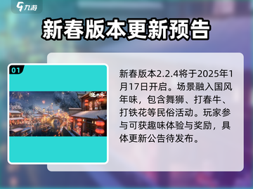 逆水寒手游🔥春节限定时装返场大爆料🎉截图2