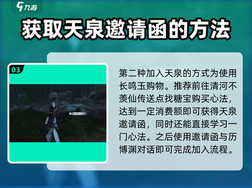 燕云十六声🔥天泉入门秘籍，速来解锁！截图4
