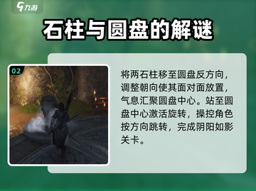燕云十六声阴阳如影通关秘籍🌟轻松过关！截图3