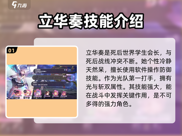 游戏名：炽焰天穹  
🔥【炽焰天穹】立华奏技能强度逆天，评测让你震惊！💥截图2