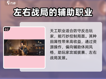 三国谋定天下🔥后期最强职业选择攻略来啦！截图3