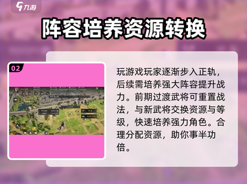 三国谋定天下🔥18级开荒超全技巧攻略🎉截图3