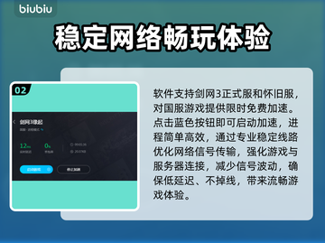剑网三延迟高🔥用这个软件秒解决！截图3