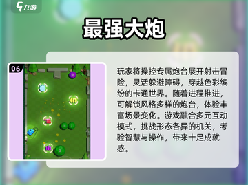 🔥2025超好玩大炮游戏合集💥截图7