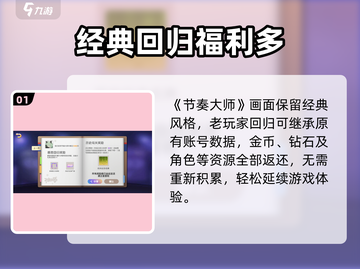 节奏大师改名？真相曝光！🎵截图2