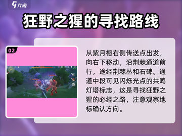 鸣潮🔥狂野之猩隐藏位置大曝光！🎉截图3