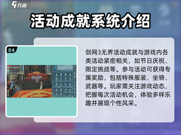 剑网3无界成就全攻略💥，玩家必看！🎉截图5