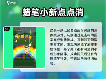 蜡笔小新游戏合集🎉2025超好玩推荐来啦！截图5