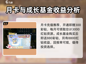 巴风特之怒🔥充值特权大揭秘，玩家必看！截图3