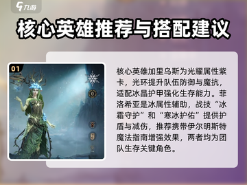 龙息神寂S2🔥冰爆核心阵容搭配攻略🌟截图2