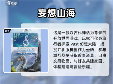 🔥2025必玩山海经手游下载❗热门3D游戏大全🎉截图3